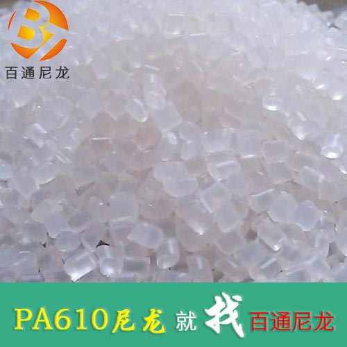 尼龍工廠(chǎng)供應(yīng)PA610/PA612/PA1010/PA1012 擠出級(jí) 紡絲 耐磨