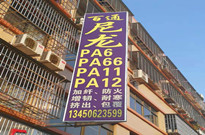 百通尼龍國(guó)慶放假時(shí)間安排