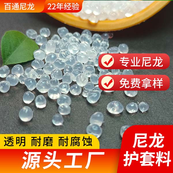 尼龍工廠(chǎng)生產(chǎn)PA12尼龍護(hù)套料 高硬度抗白蟻隱形光纖電纜緊包PA12尼龍護(hù)套料