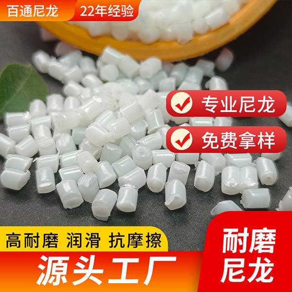 改性廠(chǎng)家供應(yīng)尼龍加鐵氟龍 PA66加鐵氟龍PTFE潤(rùn)滑高耐磨PA66塑料